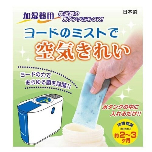 加湿器 除菌剤 ヨードのミストで空気きれい