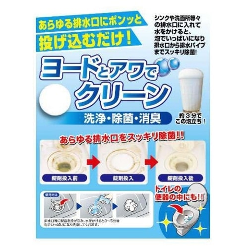 排水口 洗剤 ヨードとアワでクリーン 50個入り