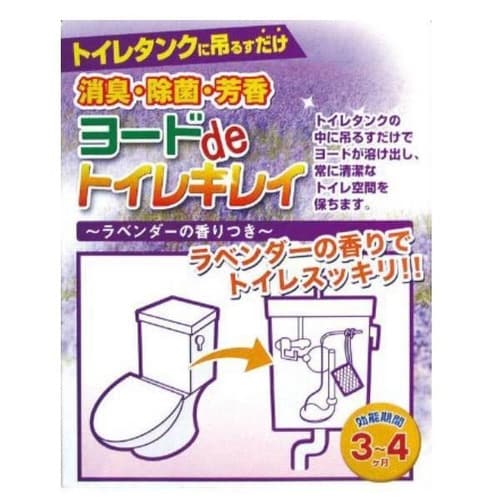 トイレタンク 除菌剤 ヨードdeトイレキレイ