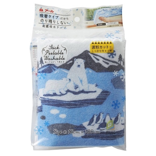 結露吸水テープ シロクマ&ペンギン