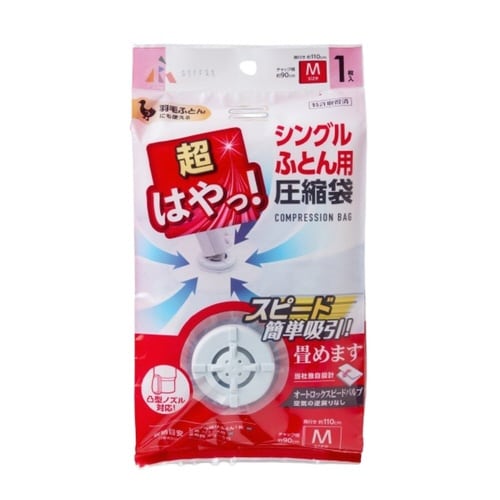 圧縮袋 超早バルブ圧縮袋 シングル