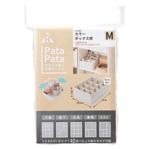 収納ボックス 仕切りが動く収納ボックス