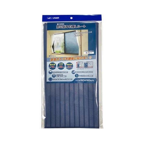目隠しシート 断熱シート 窓に貼るタイプ ネイビー