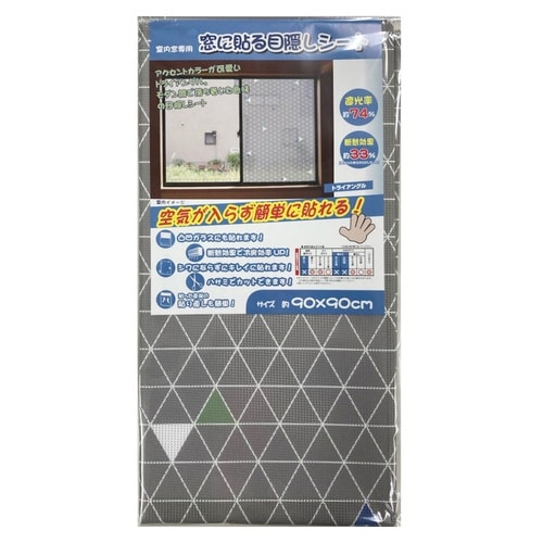 窓貼りシート 窓に貼る 目隠しシート