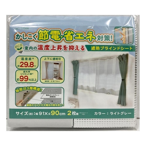 遮熱カーテン 遮熱 ブラインドシート