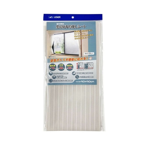 断熱シート 窓に貼る目隠しシート ライトグレー