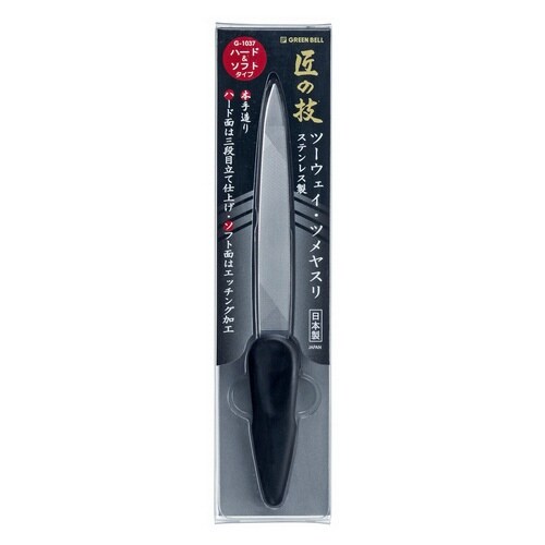 爪ヤスリ ステンレス製 2WAY ツメヤスリ