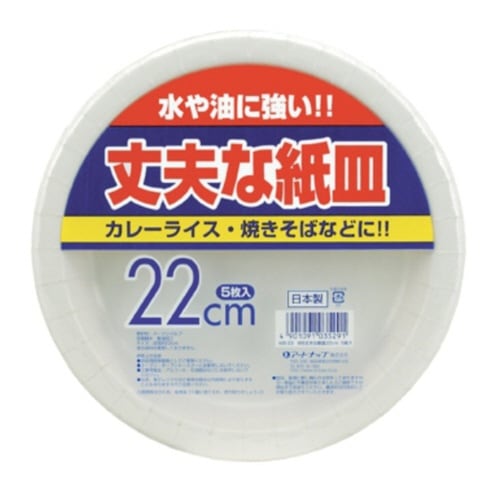 紙皿 使い捨て 22cm 5枚入 丈夫な紙皿