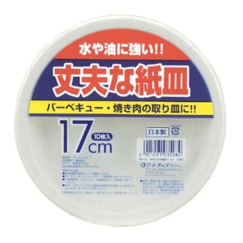 紙皿 使い捨て 17cm 10枚入 丈夫な紙皿