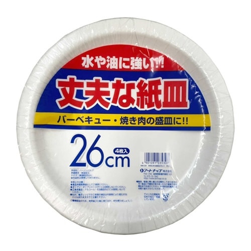 紙皿 使い捨て 26cm 4枚入 丈夫な紙皿