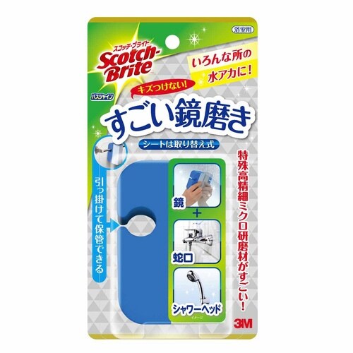 鏡磨き スコッチブライト バスシャイン