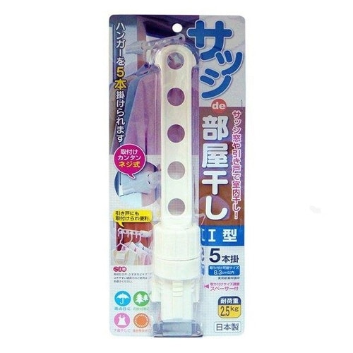 室内干し サッシde部屋干し I型 ハンガーフック