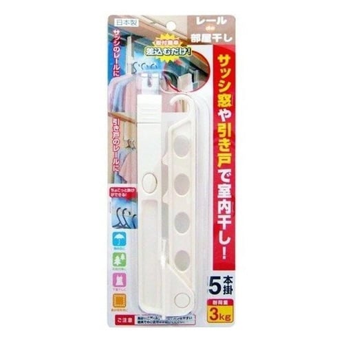 室内干し レールde部屋干し ハンガーフック