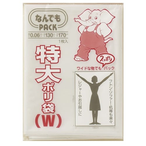 収納袋 なんでもパック 特大 ポリ袋 W