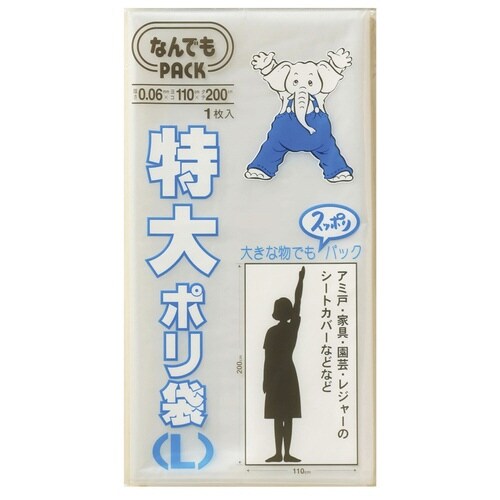 収納袋 なんでもパック 特大 ポリ袋 L