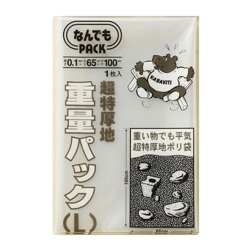 収納袋 なんでもパック 重量パック L