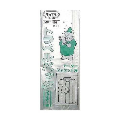 収納袋 なんでもパック トラベルパック セーター