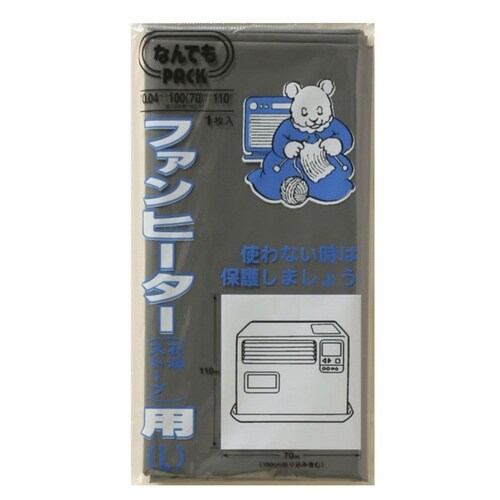 収納袋 なんでもパック ファンヒーター用 L