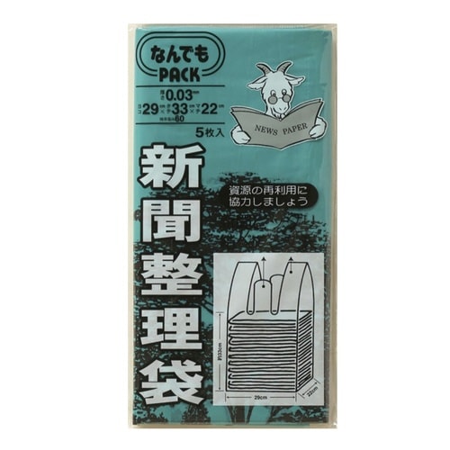 収納袋 なんでもパック 新聞整理袋 5枚入