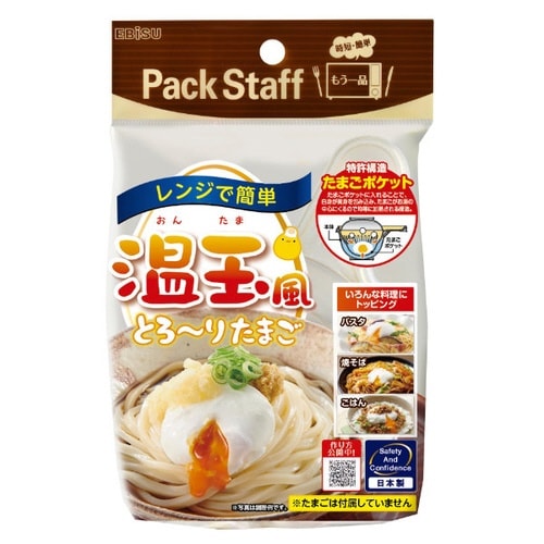 レンジで温玉風 電子レンジ 調理 調理器具 卵