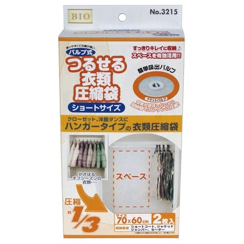 圧縮袋 衣類 フラットバルブ式 つるせる衣類圧縮袋