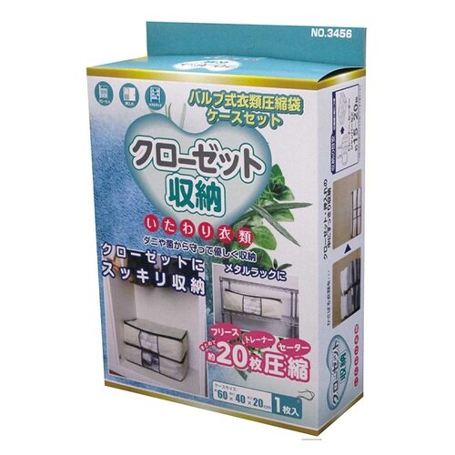 圧縮袋 クローゼット用 衣類圧縮袋 ソフトケース付