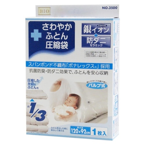 圧縮袋 ふとん バルブ式 抗菌 防臭 防ダニ