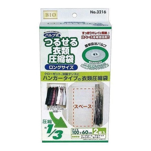 圧縮袋 衣類 フラットバルブ式 つるせる衣類圧縮袋