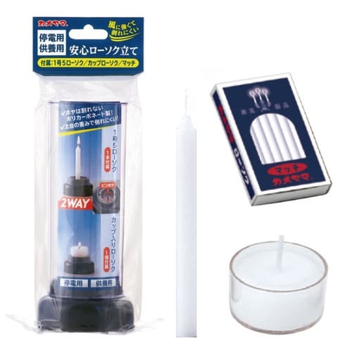 ローソク立て 風よけ 防災 非常用