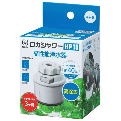 浄水器 ロカシャワー HP15