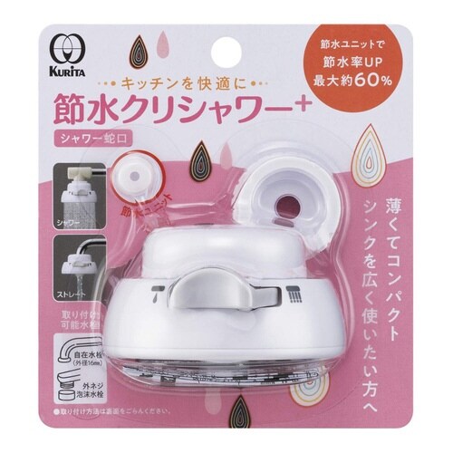 シャワー蛇口 節水クリシャワー+