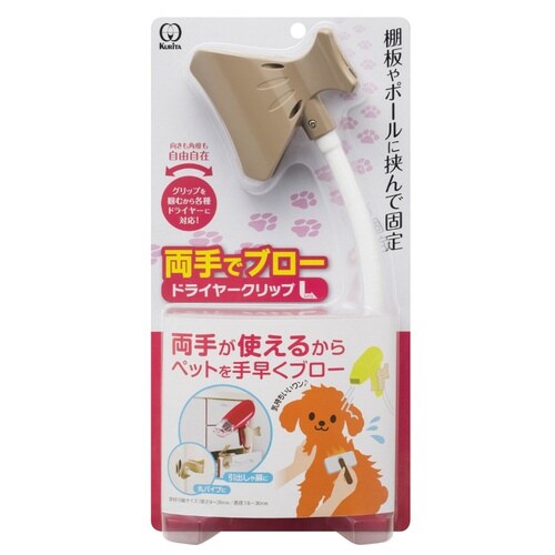 ドライヤーホルダー 壁 固定 クリップ式 ペット用
