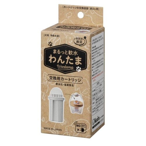 まるっと軟水わんたま 交換用カートリッジ