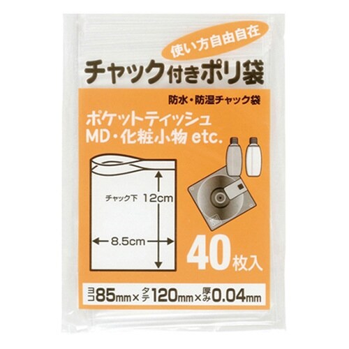 保存袋 チャック付きポリ袋 8.5×12cm