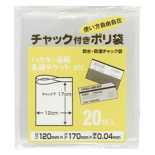 保存袋 チャック付きポリ袋 12×17cm