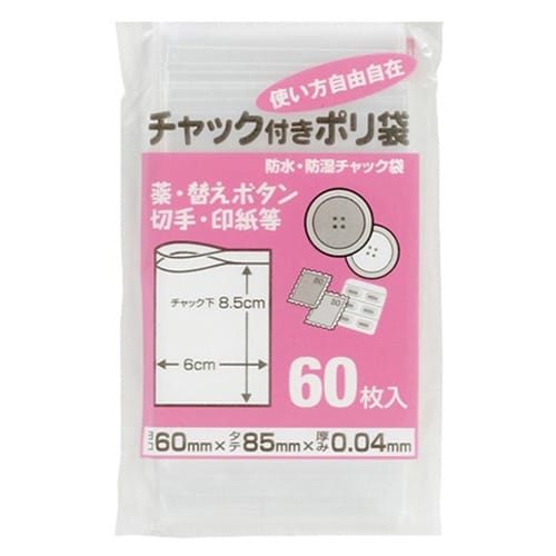 保存袋 チャック付きポリ袋 6×8.5cm
