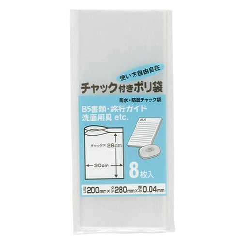 保存袋 チャック付きポリ袋 20×28cm 8枚入