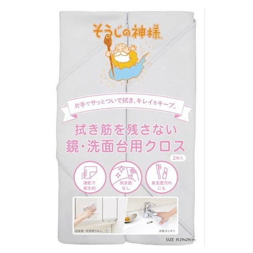 そうじの神様 クロス 2枚入 拭き筋を残さない