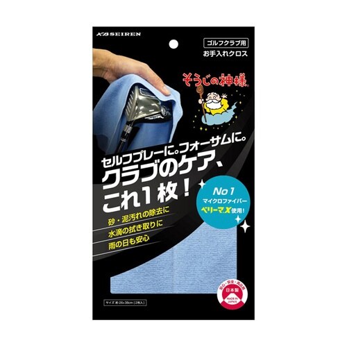 そうじの神様 ゴルフクラブ用お手入れクロス