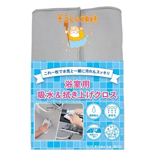 そうじの神様 クロス 浴室用 吸水&拭き上げクロス
