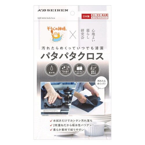 ダスター パタパタクロス 2枚重ね