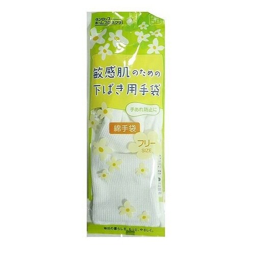 敏感肌のための下ばき用綿手袋 フリーサイズ