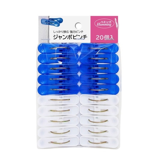 洗濯ばさみ ジャンボピンチ 20個入