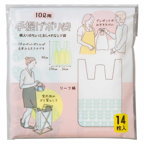 ゴミ袋 10L 48×26cm レジ袋 リーフ