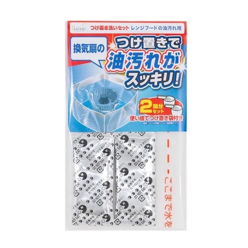つけ置き洗いセット 油汚れ用 2回分 油汚れ 掃除