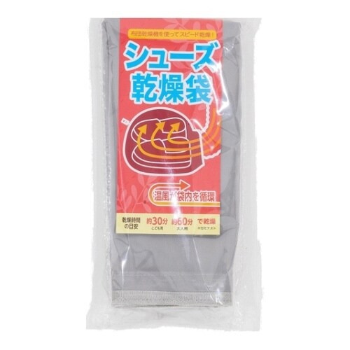 シューズ乾燥袋 乾燥袋 靴洗い 乾燥 上靴 運動靴