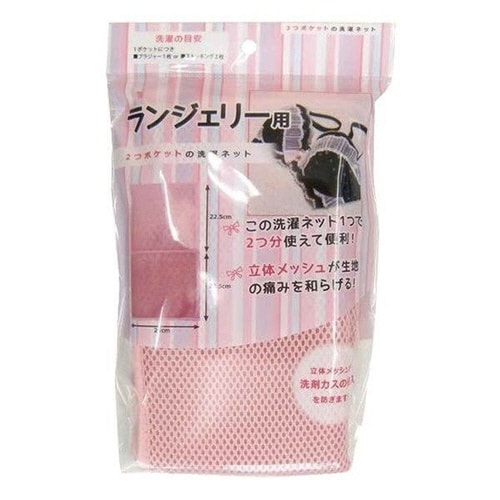 洗濯ネット 2つポケットの洗濯ネット
