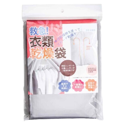 衣類乾燥袋 救急!