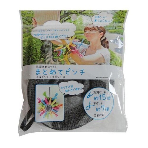 ピンチ収納 ピンチ 洗濯ピンまとめてピンチ