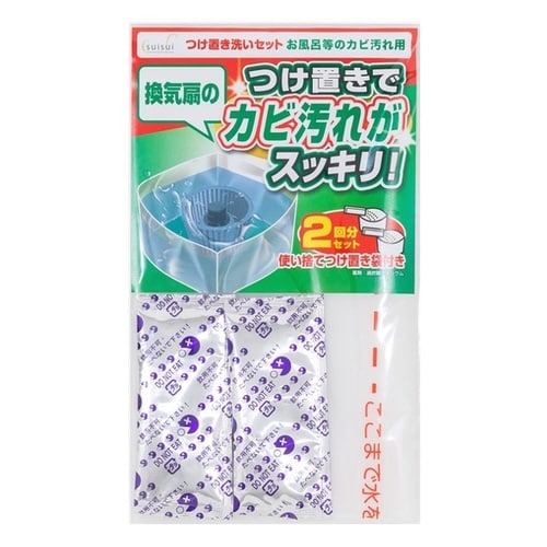 つけ置き洗いセット カビ汚れ用 2回分 カビ